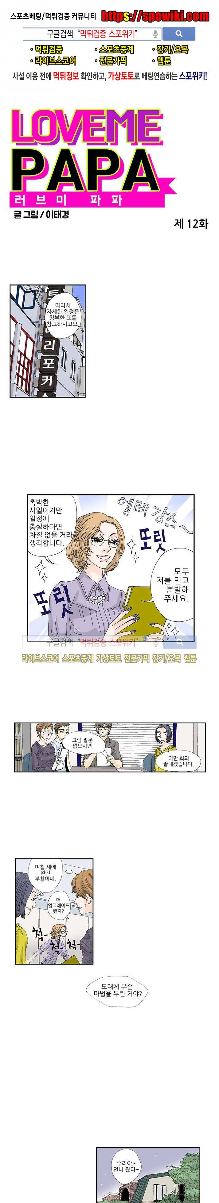 러브미 파파 12화 1