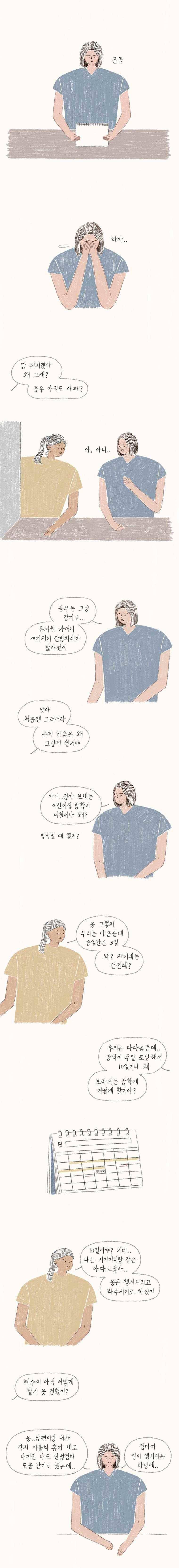 옥탑빵 24화 2