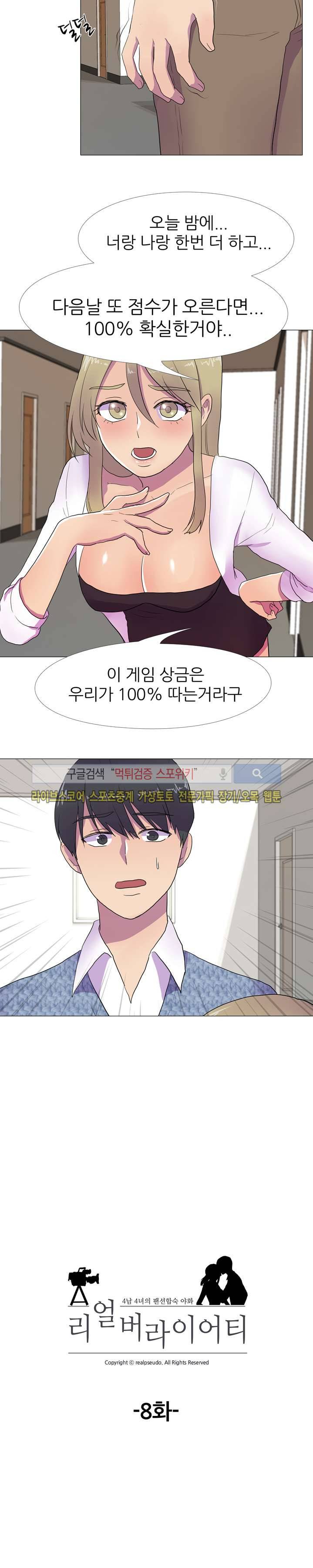 리얼 버라이어티 8화 3
