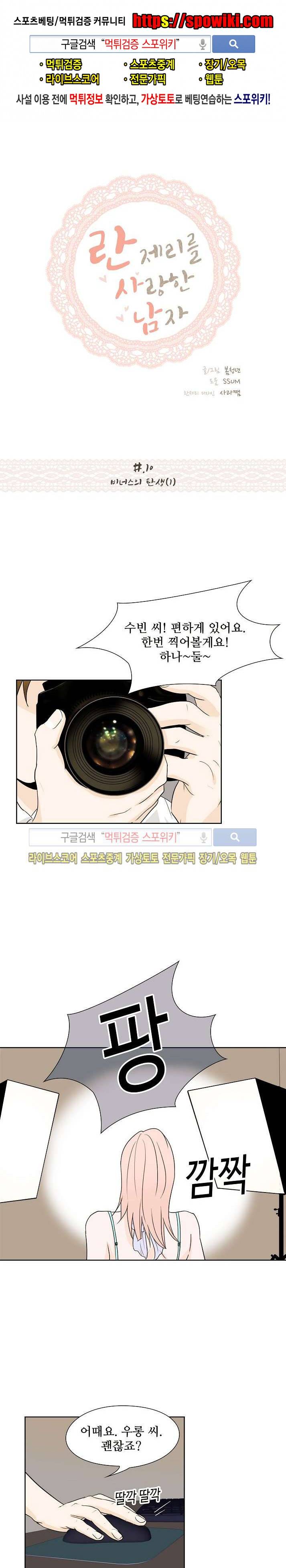 란제리를 사랑한 남자 10화 1
