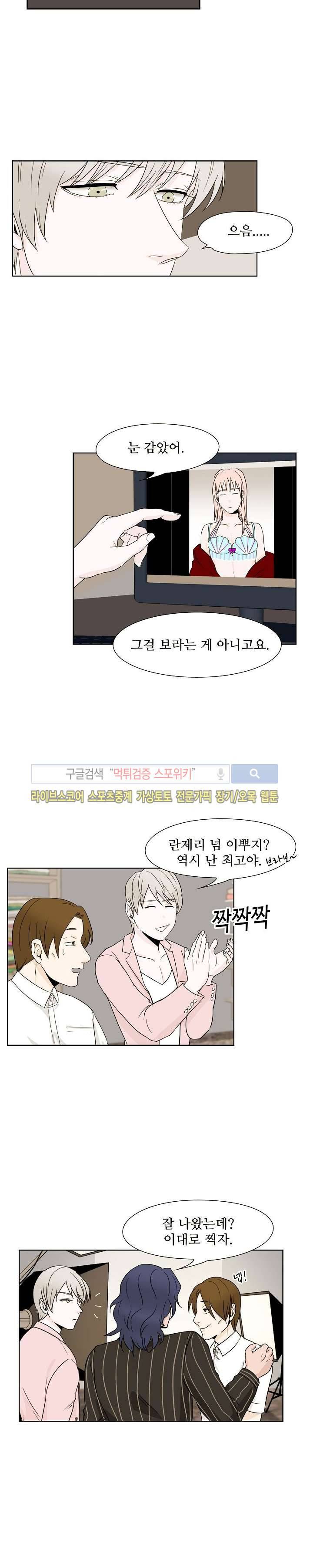 란제리를 사랑한 남자 10화 2