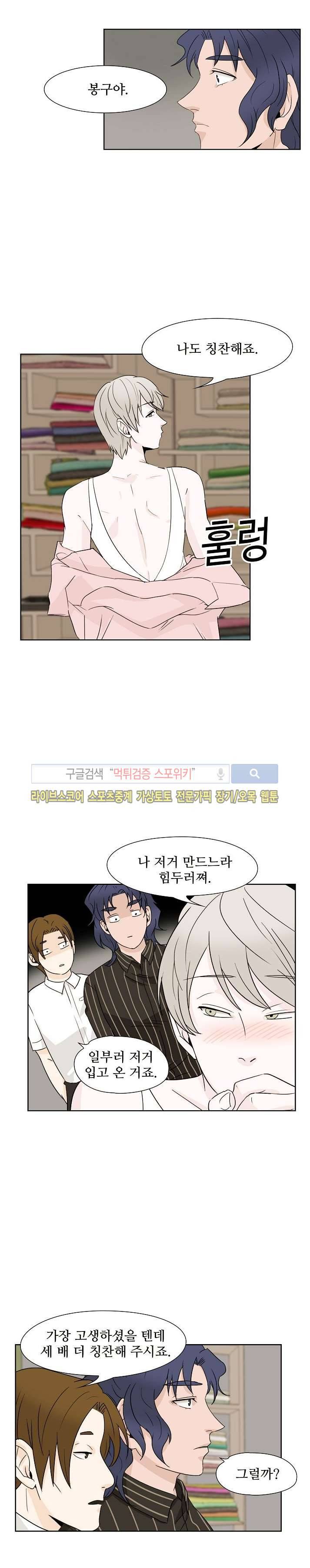 란제리를 사랑한 남자 10화 3