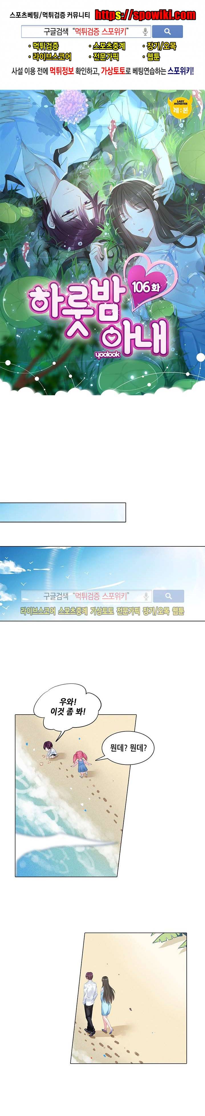 하룻밤 아내 106화 1