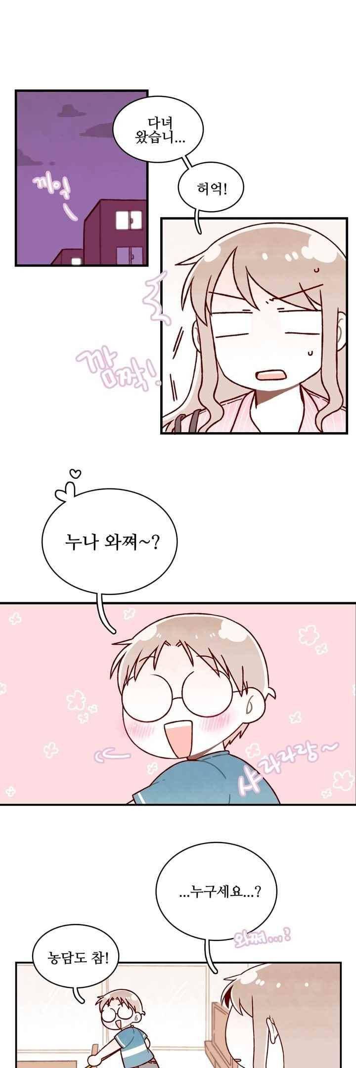 달콤한 시간 44화 1