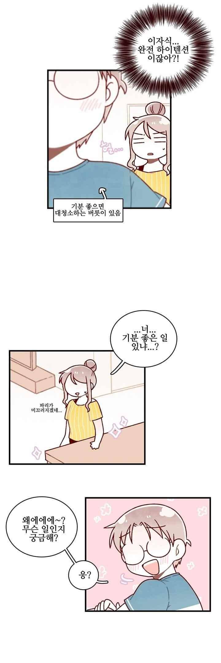 달콤한 시간 44화 3