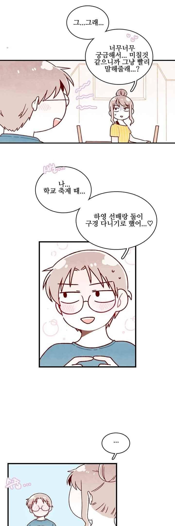 달콤한 시간 44화 4