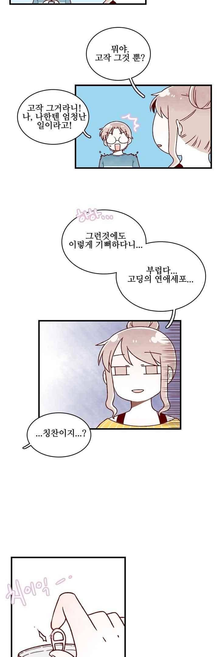 달콤한 시간 44화 5