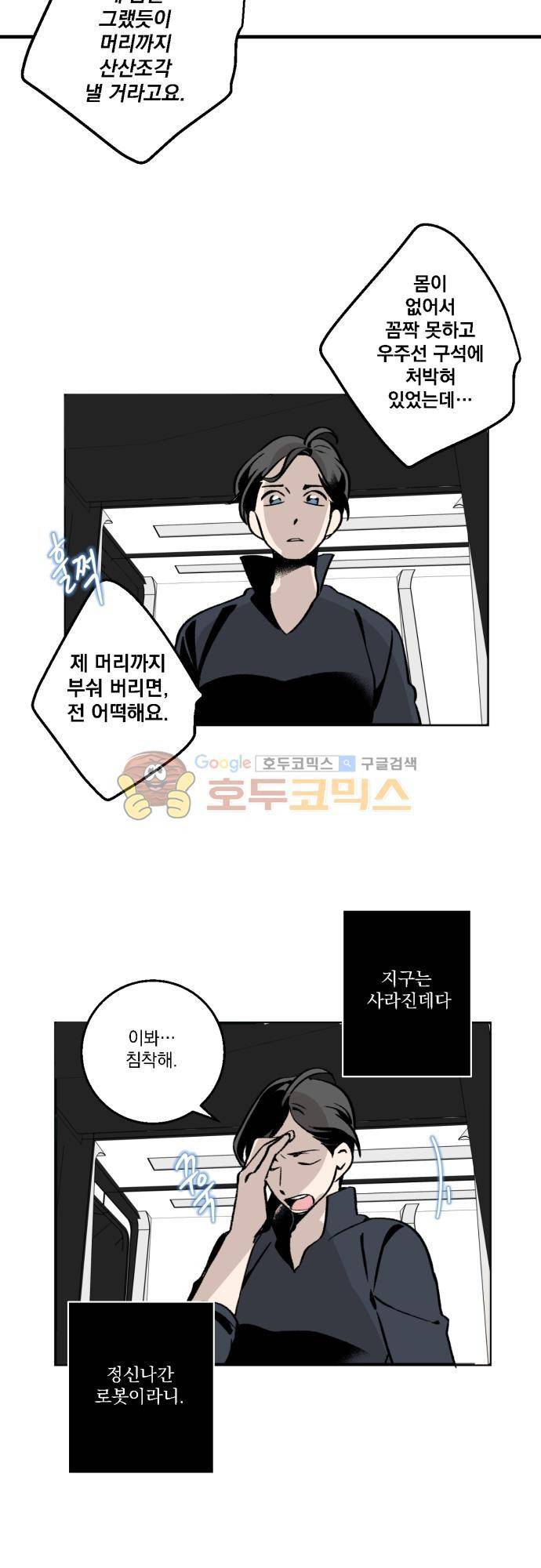 뻥 단편선 22화 - 전쟁의 끝 (3) 8