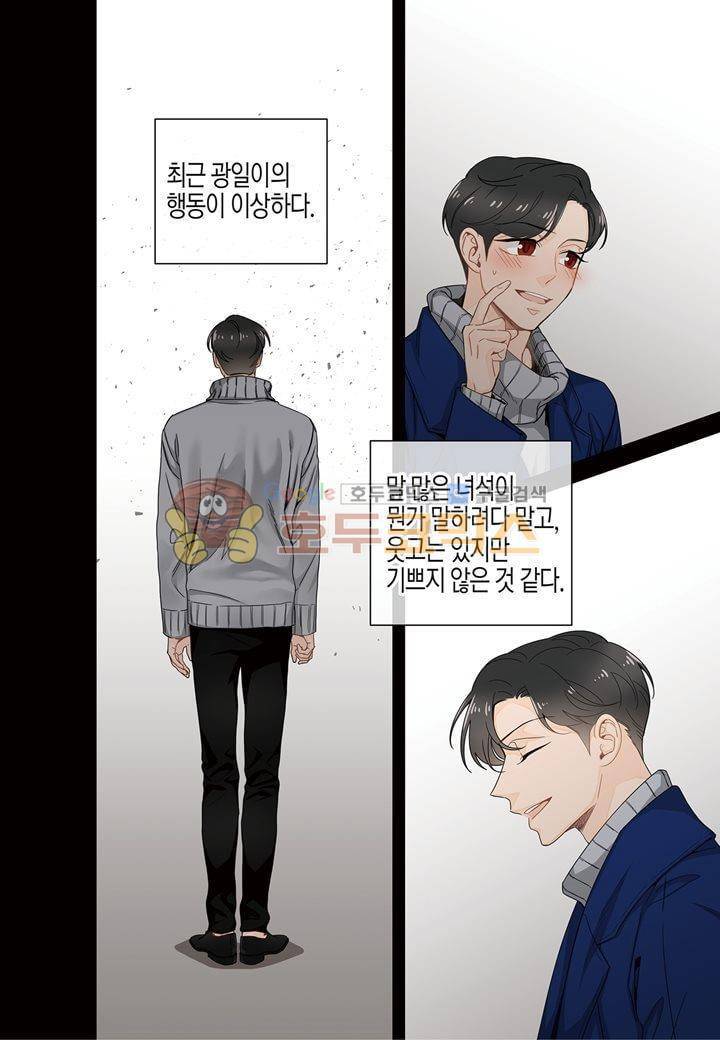 거의 사랑해 27화 3