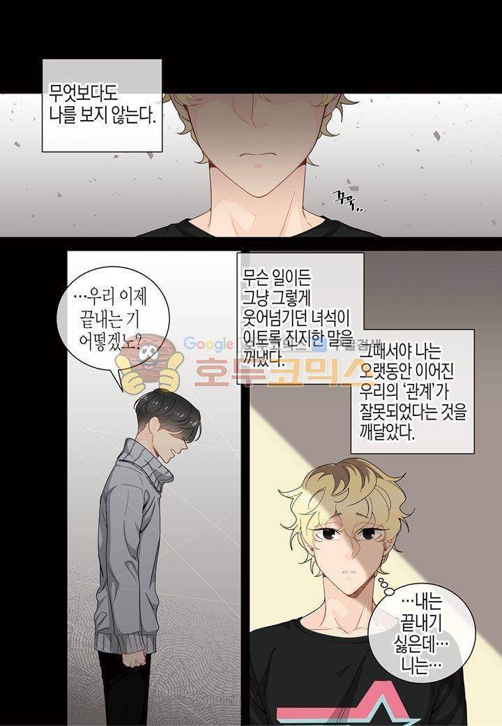 거의 사랑해 27화 4
