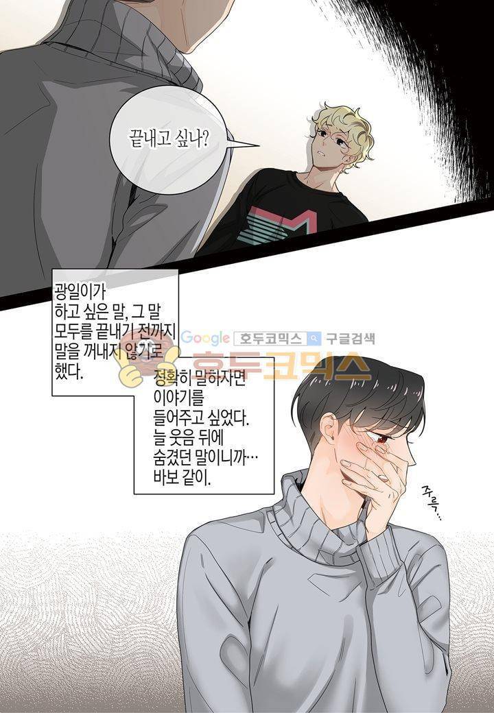 거의 사랑해 27화 5