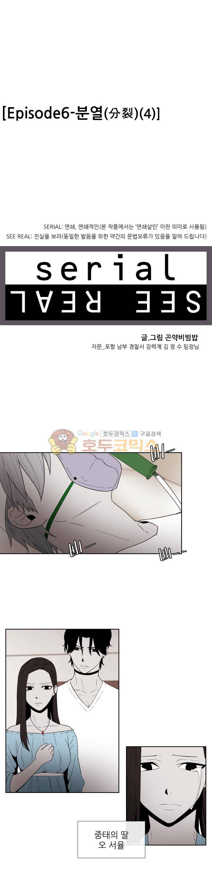 시리얼 23화 - 분열 (4) 1
