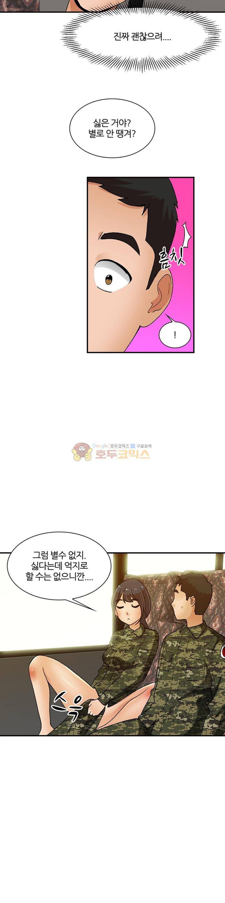 섹시한 전우들 141화 - 빨리 싸야되는데 2