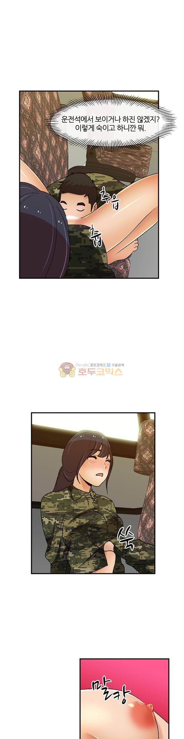 섹시한 전우들 141화 - 빨리 싸야되는데 7