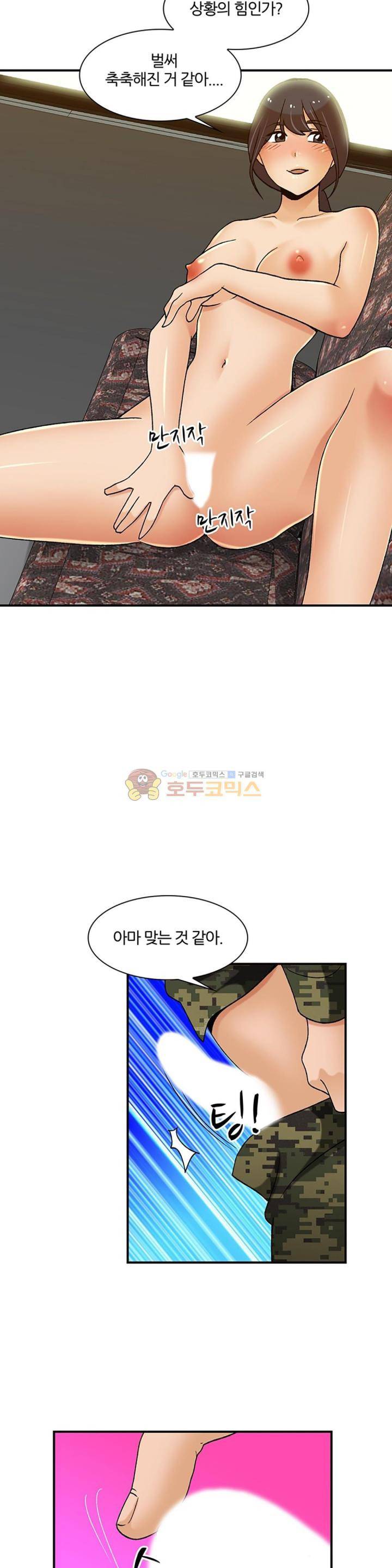 섹시한 전우들 141화 - 빨리 싸야되는데 11