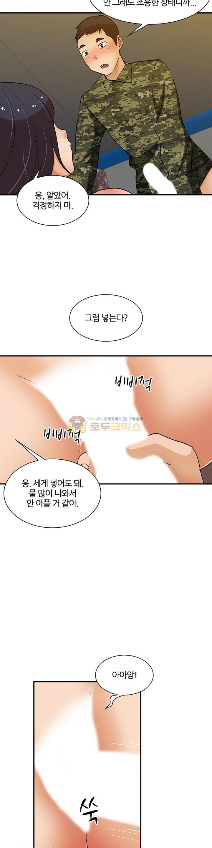 섹시한 전우들 141화 - 빨리 싸야되는데 13
