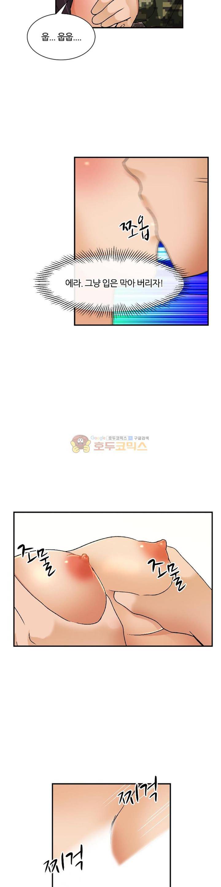 섹시한 전우들 141화 - 빨리 싸야되는데 16