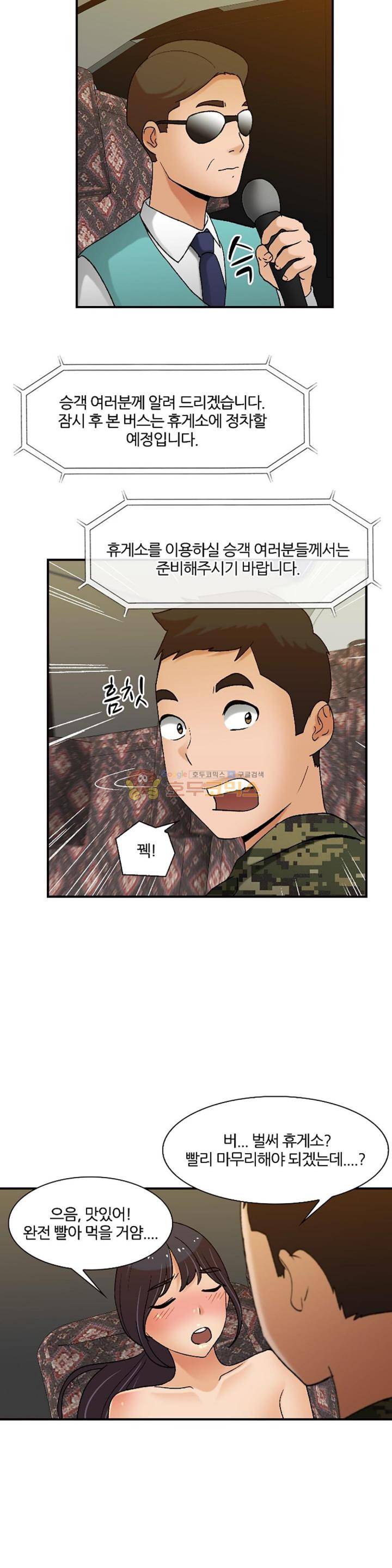 섹시한 전우들 141화 - 빨리 싸야되는데 20