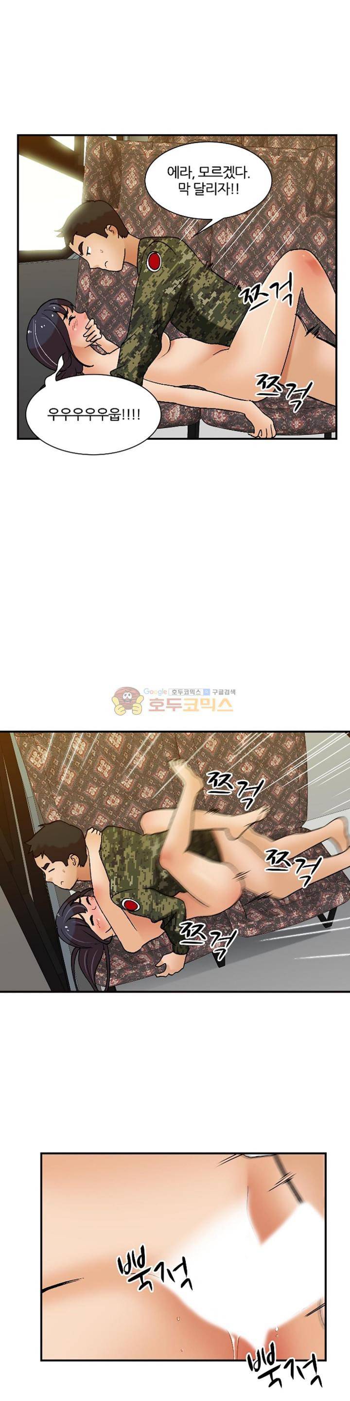 섹시한 전우들 141화 - 빨리 싸야되는데 21