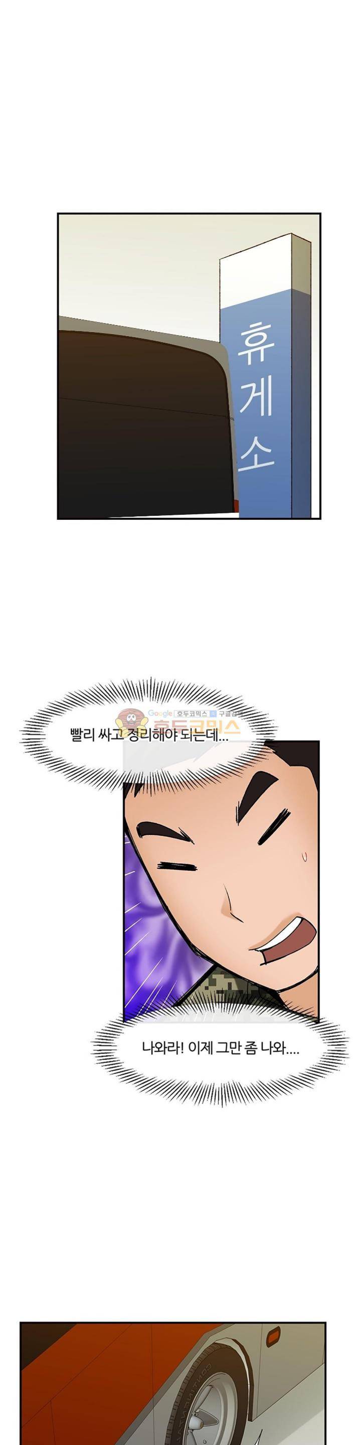 섹시한 전우들 141화 - 빨리 싸야되는데 22