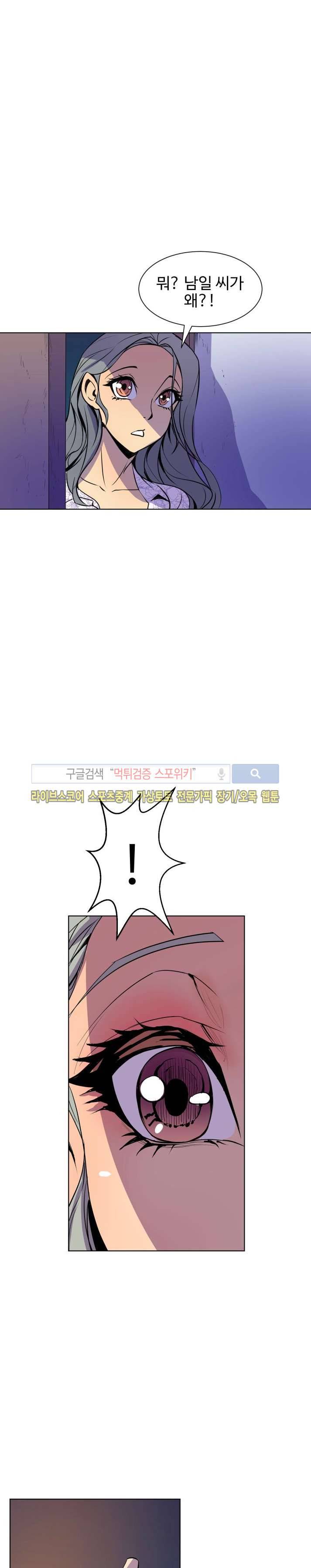 사화(巳花): 은밀한 의뢰 54화 2