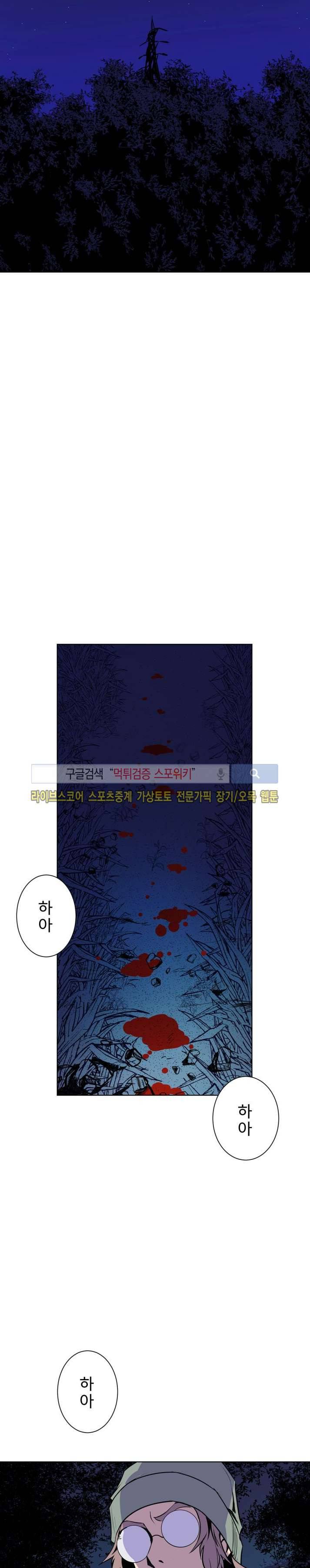 사화(巳花): 은밀한 의뢰 54화 4