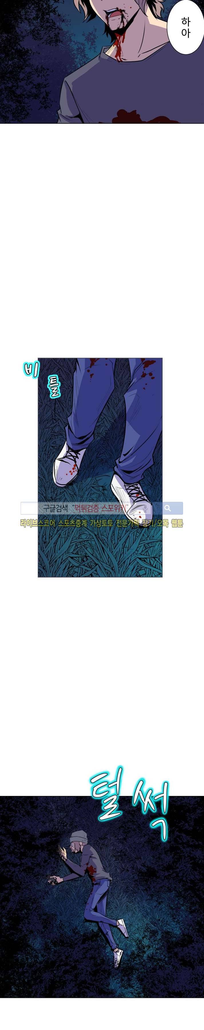 사화(巳花): 은밀한 의뢰 54화 5
