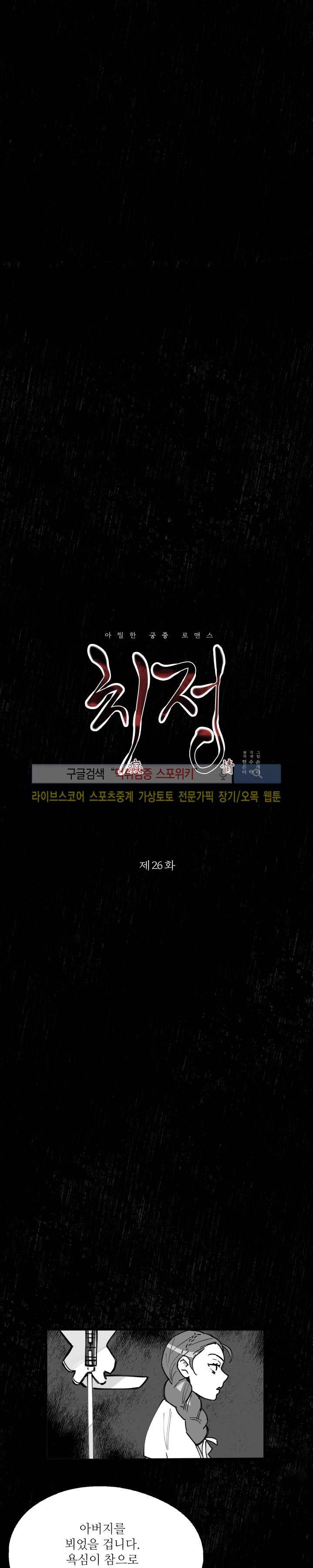 치정 26화 5