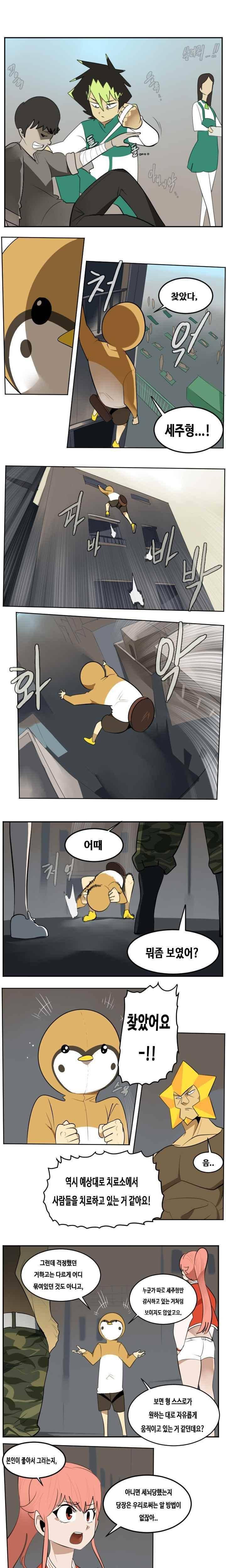 얼티미터 106화 - 다가오는 위험 1