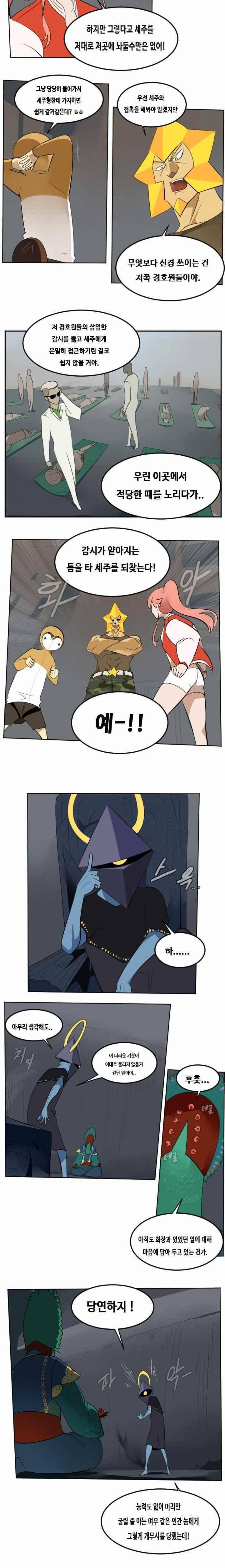 얼티미터 106화 - 다가오는 위험 2