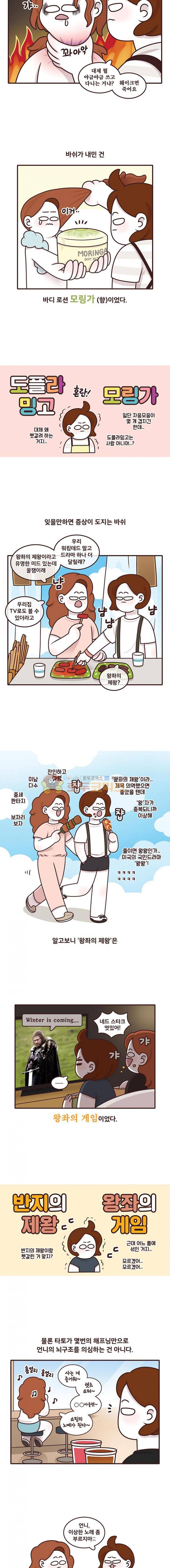 과격자매단 114화 - 언니 회화 만렙 2