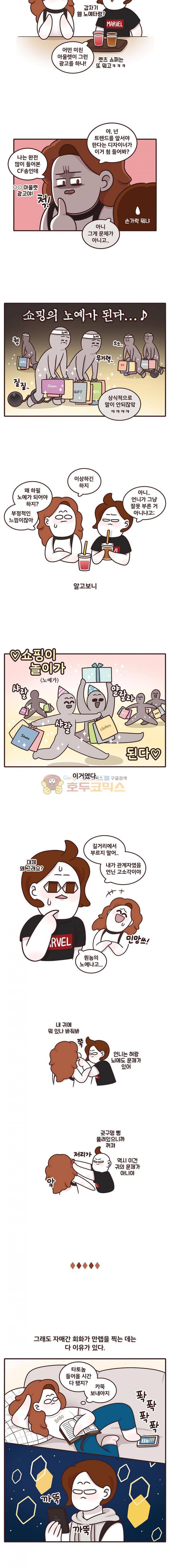 과격자매단 114화 - 언니 회화 만렙 3