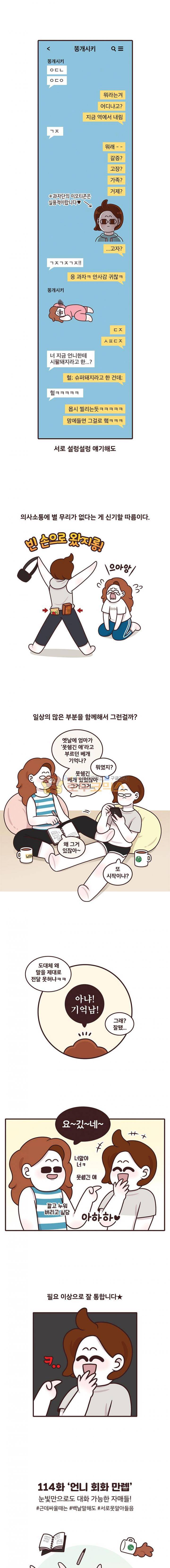 과격자매단 114화 - 언니 회화 만렙 4