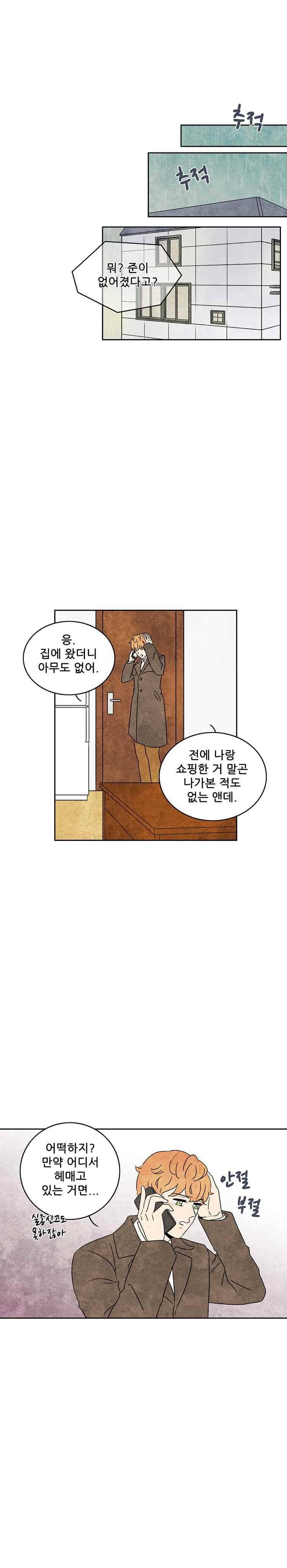 그와 만나다 14화 1