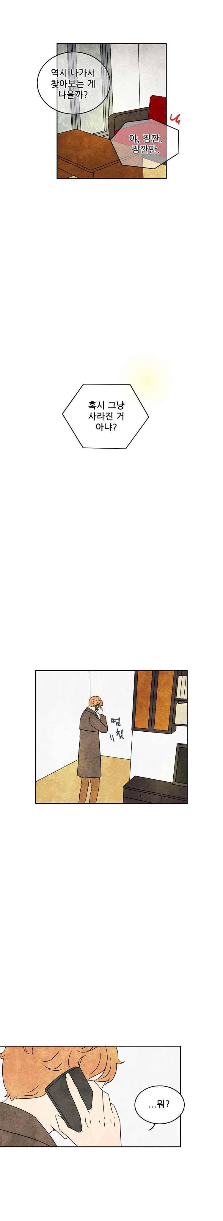 그와 만나다 14화 2