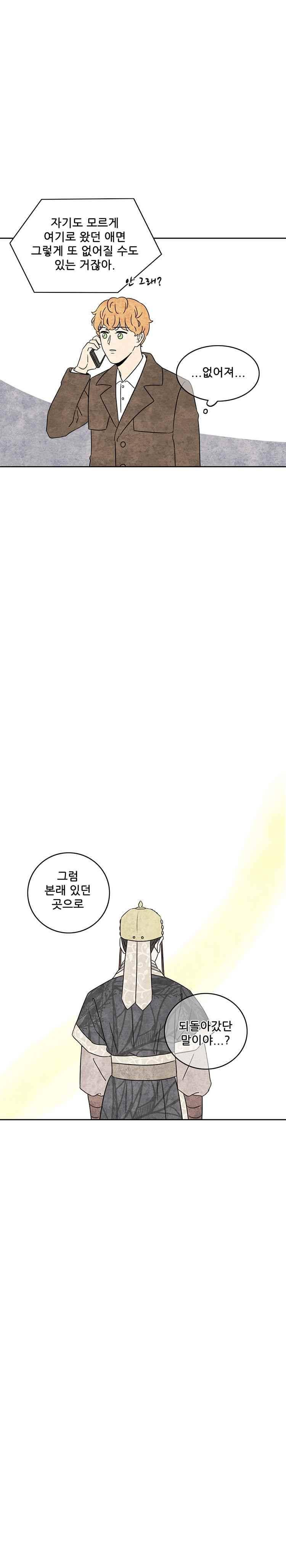 그와 만나다 14화 3