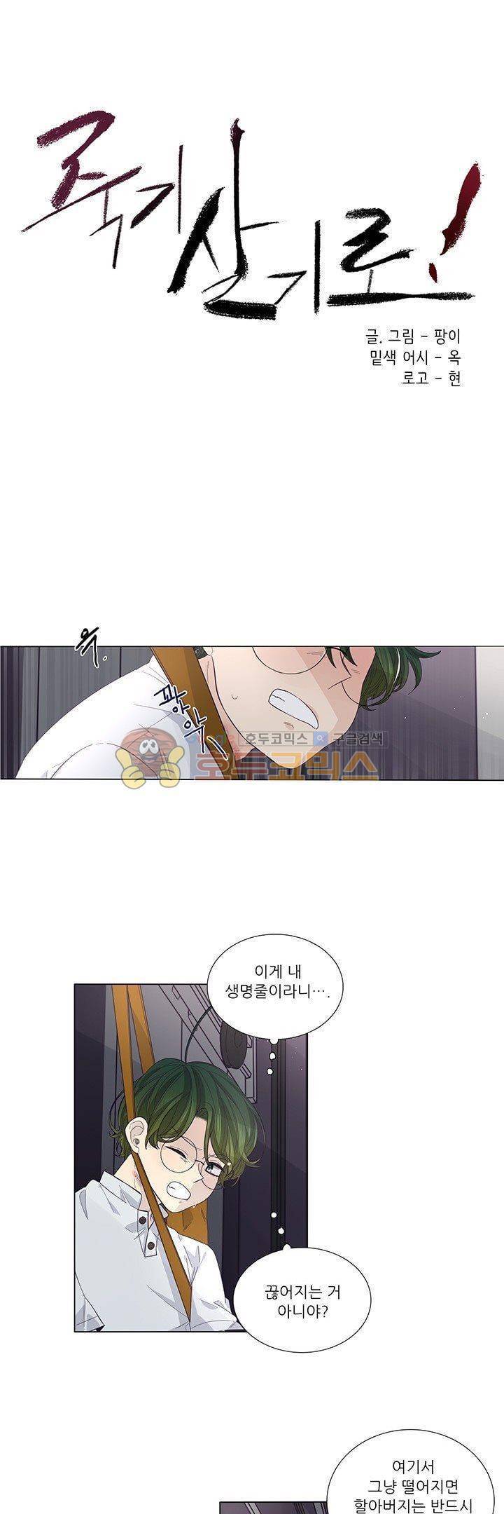 죽기 살기로 35화 1