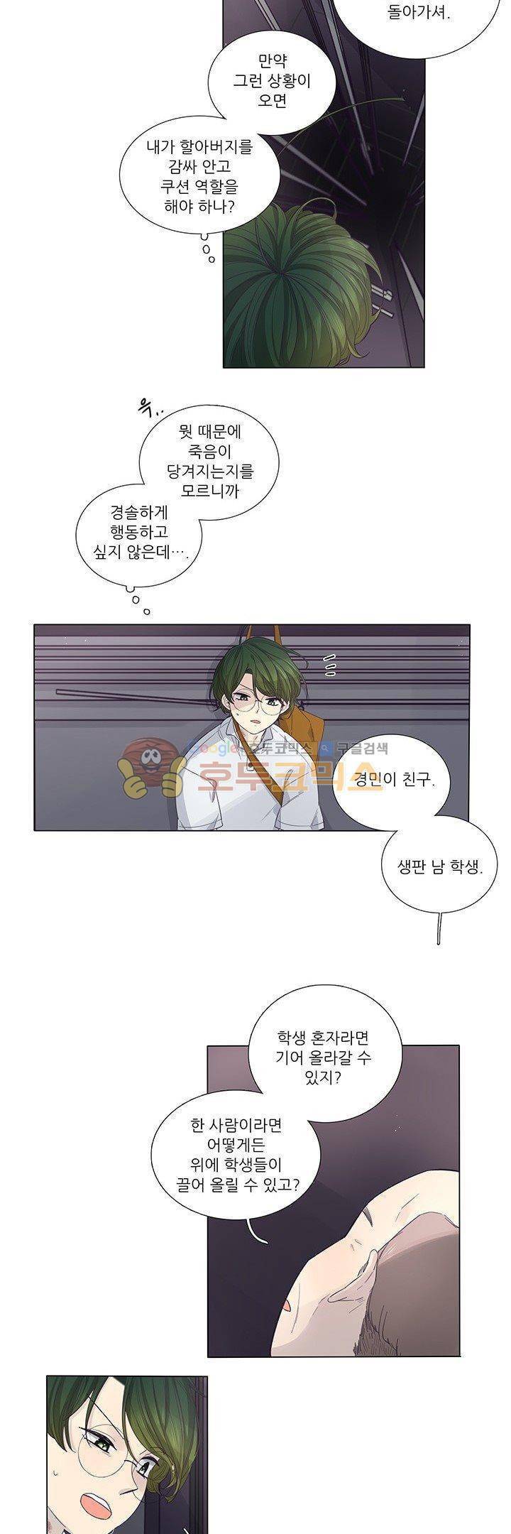 죽기 살기로 35화 2