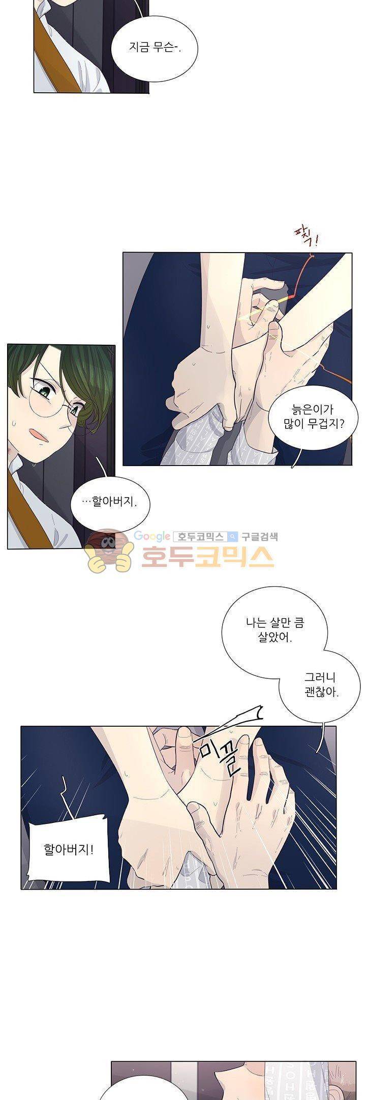 죽기 살기로 35화 3