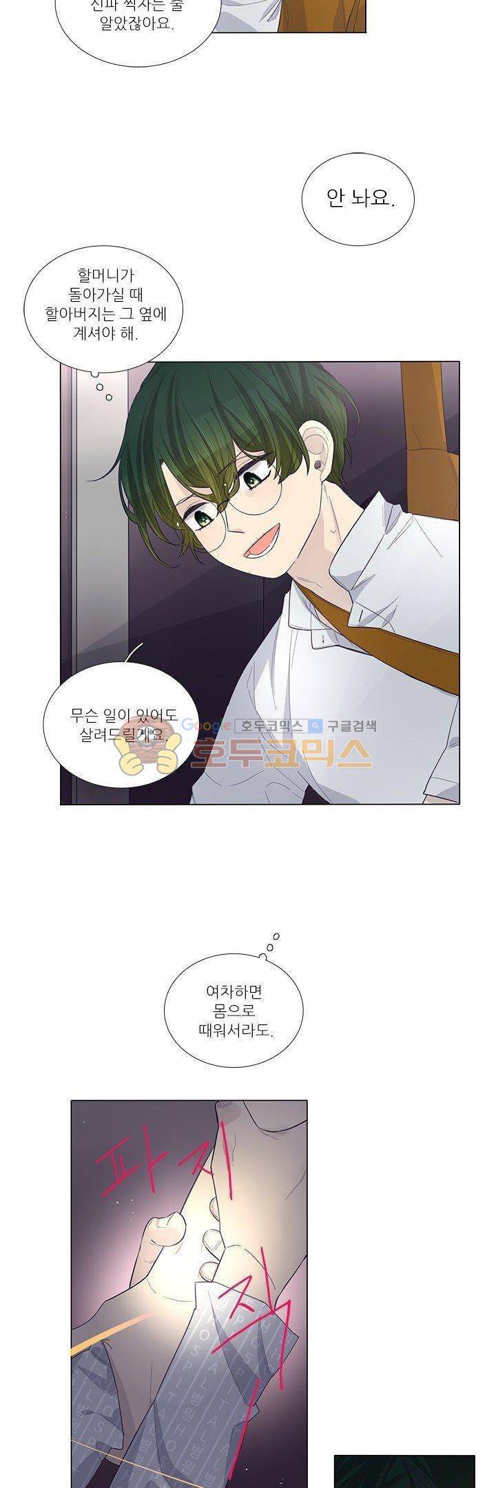 죽기 살기로 35화 6