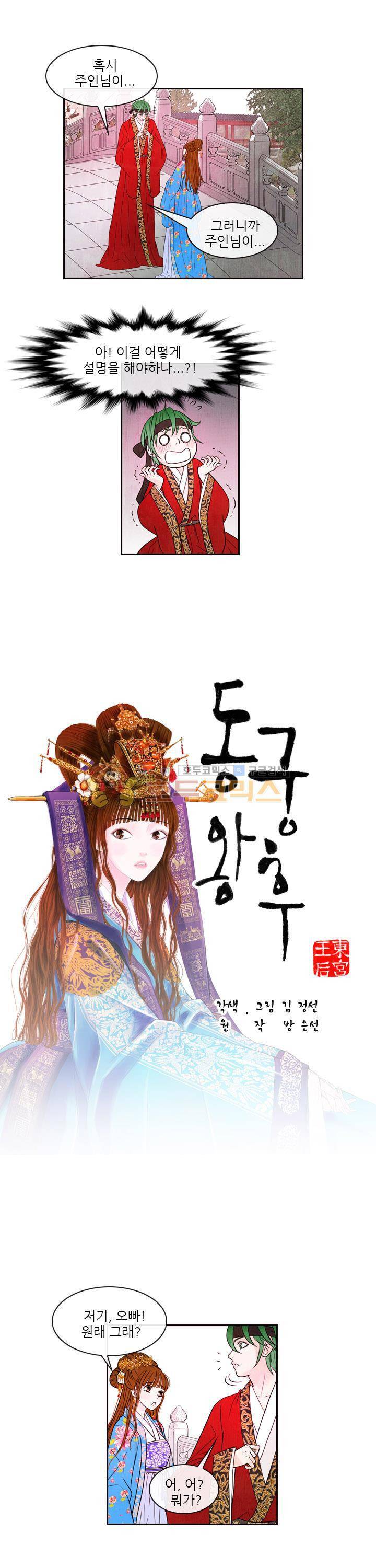 동궁왕후 시즌2 37화 2