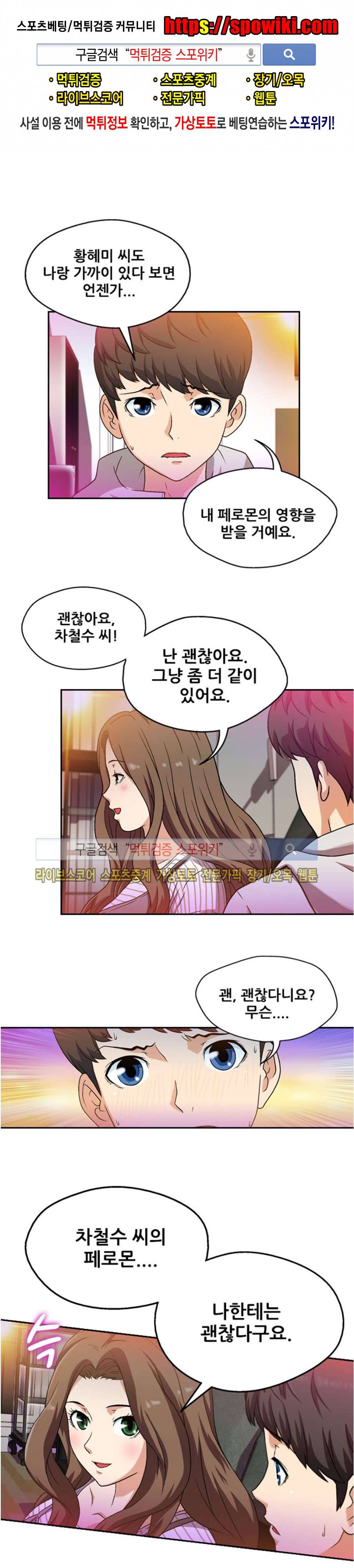 페로몬스터 70화 1