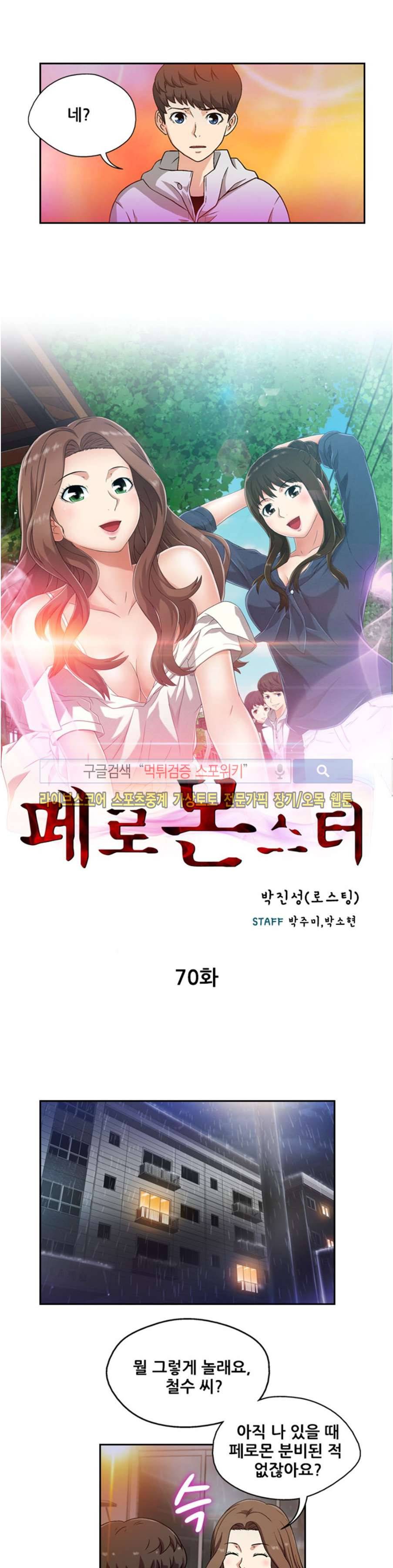 페로몬스터 70화 2
