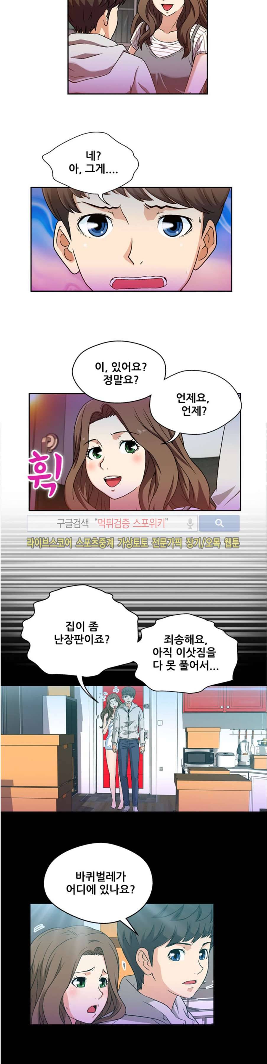 페로몬스터 70화 3