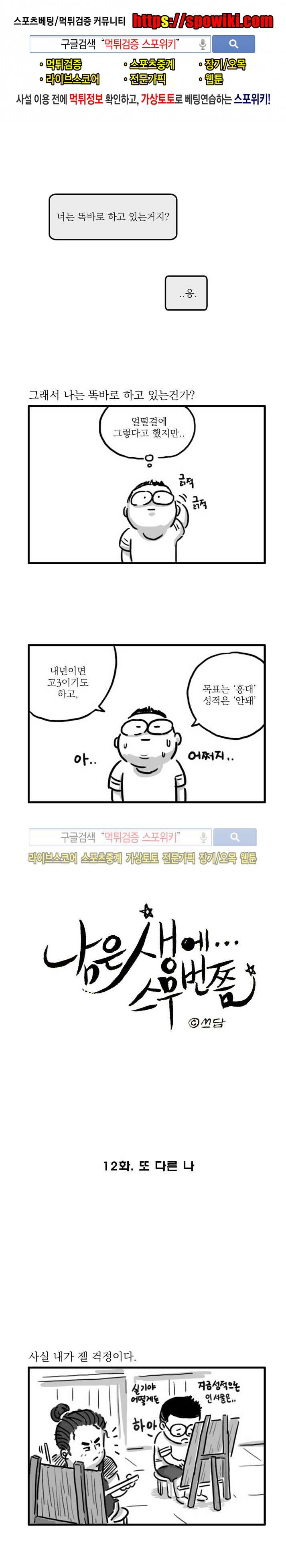 남은 생에 스무번쯤 12화 1