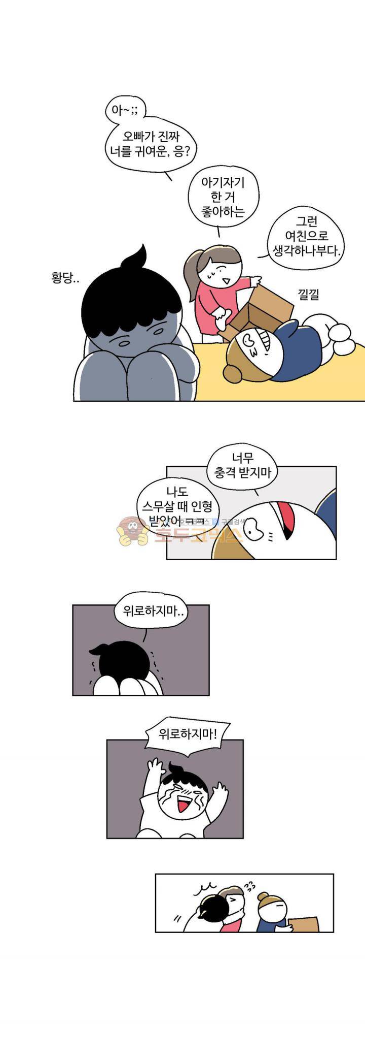 가고싶다 49화 - 개풀 뜯어먹는 소리 2