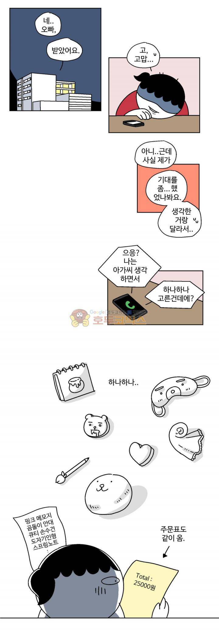 가고싶다 49화 - 개풀 뜯어먹는 소리 3