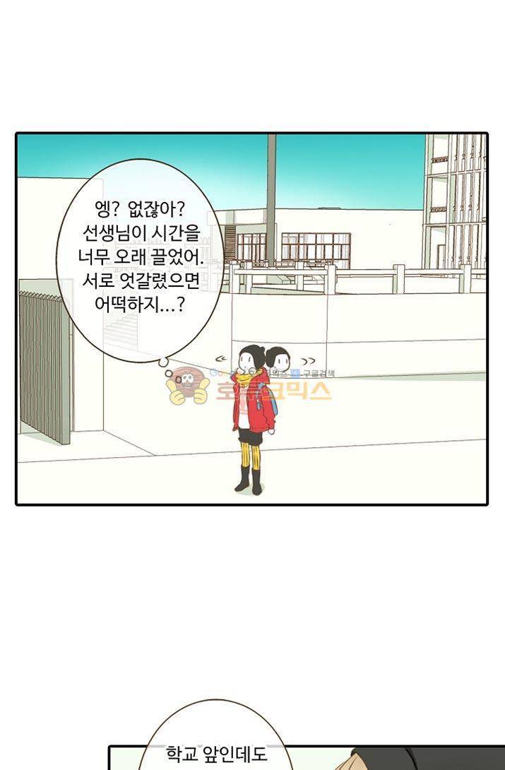 하늘에서 내려온 오빠 11화 1