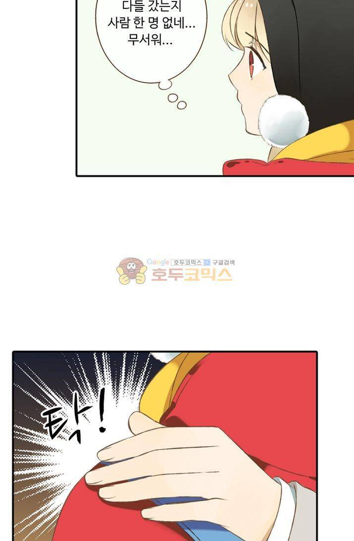 하늘에서 내려온 오빠 11화 2