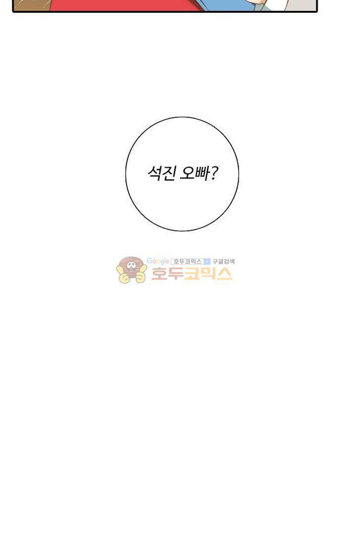 하늘에서 내려온 오빠 11화 3
